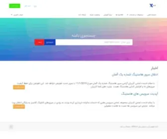 XDlhost.com(صفحه اصلی پورتال) Screenshot