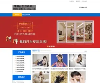 XDLP.com.cn(深圳台历挂历网) Screenshot