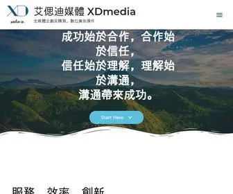 Xdmedia.tw(艾偲迪媒體 XDmedia) Screenshot