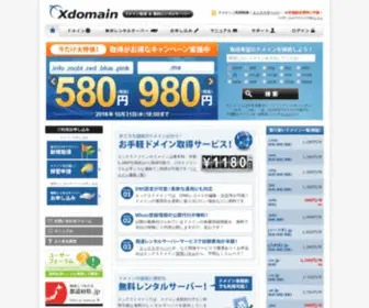 XDomain.jp(ドメイン取得＆無料レンタルサーバー Xdomain(エックスドメイン)) Screenshot