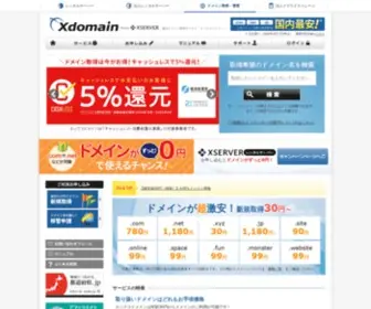 XDomain.ne.jp(ドメイン取得サービス【Xserverドメイン】) Screenshot