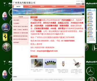 XDQP020.com(广州秀炎汽配) Screenshot