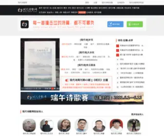 XDshi.com(现代诗歌网) Screenshot