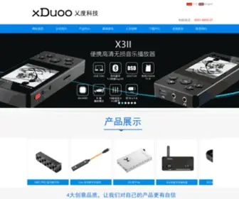 Xduoo.com(深圳市乂度科技有限公司) Screenshot