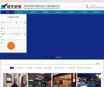 XDXDSZ.com(深圳装修公司) Screenshot