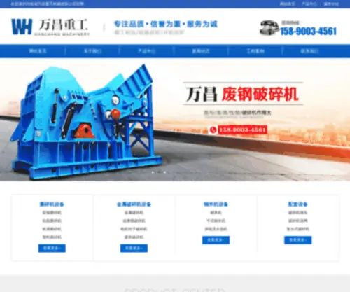 XDZGSB.com(河南省万昌重工机械有限公司) Screenshot