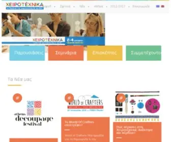 Xeirotexnika.gr(Χειροτέχνικα) Screenshot