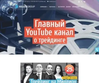 Xelius.ru(XELIUS®) Screenshot