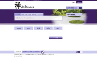 XenDomains.com(Xen Domains（禅ドメイン）) Screenshot