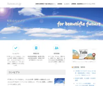 Xenon.co.jp(誘導車) Screenshot