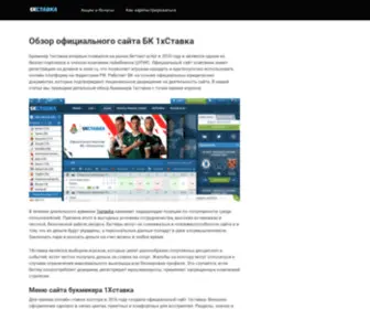 Xenonled.ru(Обзор официального сайта БК 1хставка) Screenshot