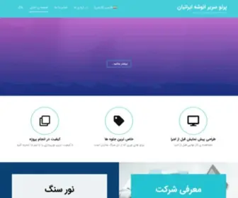 Xenonstone.com(پرتو سریر انوشه ایرانیان) Screenshot