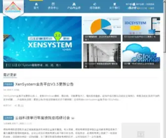 Xensystem.com(XenServer/VM/VPS管理平台(控制面板)) Screenshot
