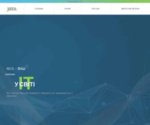 Xeol.com.ua(Головна сторінка) Screenshot