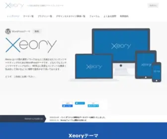 Xeory.jp(Xeoryはコンテンツマーケティングに特化した無料) Screenshot