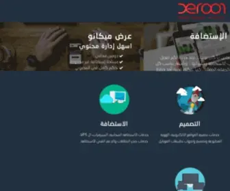 Xeroot.com(اكسروت لخدمات الديجيتال الذكية) Screenshot