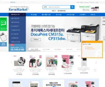 Xeroxmarket.co.kr(제록스마켓) Screenshot