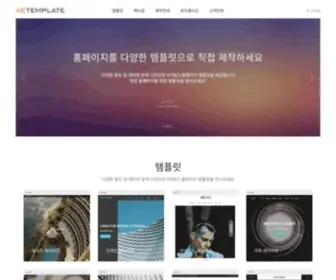 Xetemplate.com(홈페이지) Screenshot