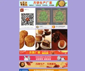 XevJpaw.cn(湖南省美心流沙蛋黄月饼) Screenshot