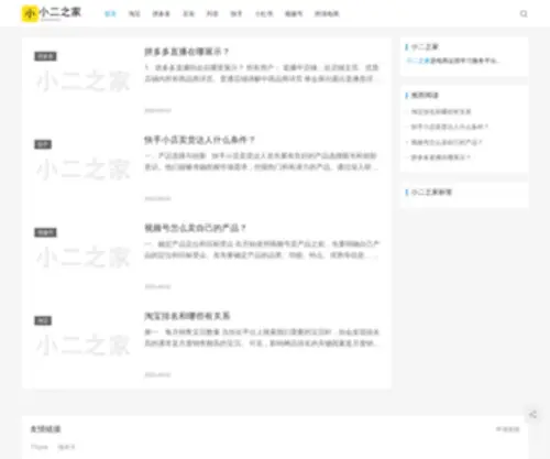 Xezj.com(小二之家) Screenshot