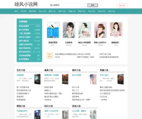 XF-CN.com(雄风小说网) Screenshot