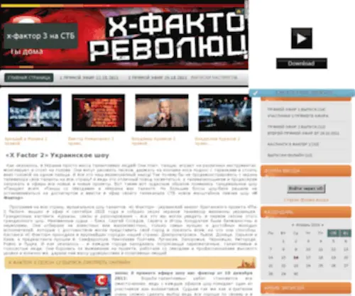 Xfactorstb.ru(Xfactorstb) Screenshot