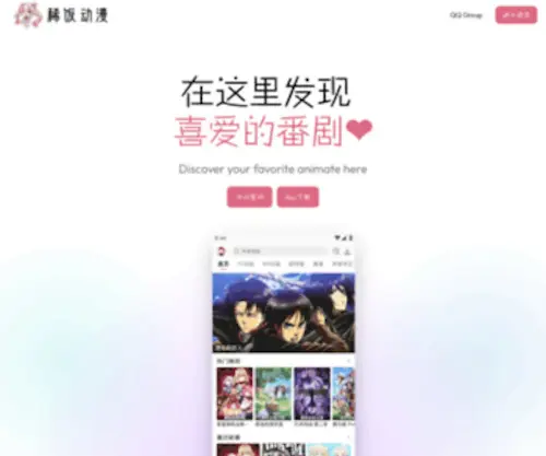 Xfani.com(稀饭动漫) Screenshot