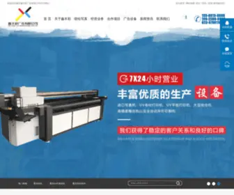 XFCGG.cn(重庆鑫丰彩广告公司) Screenshot