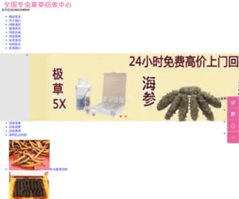 XFFT.net(回收冬虫夏草) Screenshot
