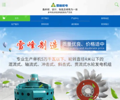 XFHYdro.com(湖南雪峰机电设备制造有限公司) Screenshot