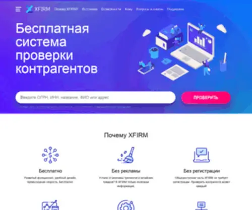 Xfirm.ru Screenshot