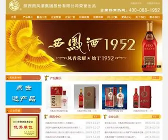 XFJ1952.com(西凤酒) Screenshot
