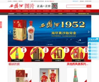 XFjvip.com(西凤酒商城) Screenshot