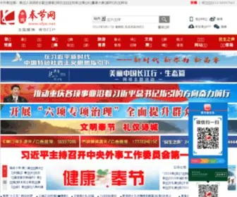 XFJW.net(中国奉节网) Screenshot