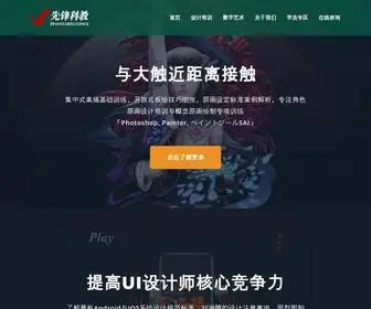 XFkjit.com(先锋科教数字艺术培训基地) Screenshot