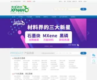Xfnano.com(先丰纳米(XFNANO)) Screenshot