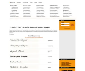 Xfont.ru(шрифты) Screenshot