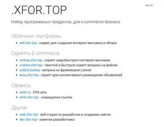 Xfor.top(Продукты) Screenshot