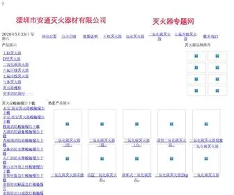 XFW119.net(深圳消防公司) Screenshot