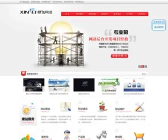 Xfweb.cn(苏州网络公司) Screenshot