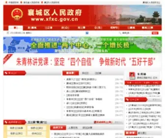 XFXC.gov.cn(襄城区人民政府) Screenshot