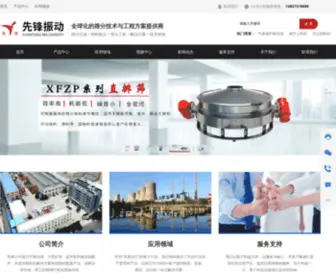 XFZDS.com(新乡市先锋振动机械有限公司) Screenshot