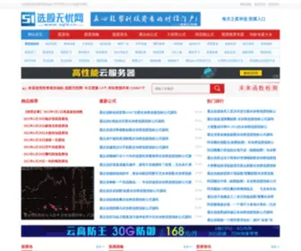 XG51.cn(选股无忧网) Screenshot