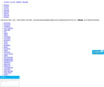 XGCSTQW.com(广告宣传车) Screenshot