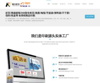 XGCY.com(新光印刷网) Screenshot