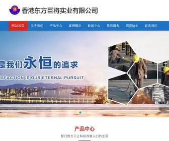 XGDFSY.com(香港东方巨将实业有限公司) Screenshot