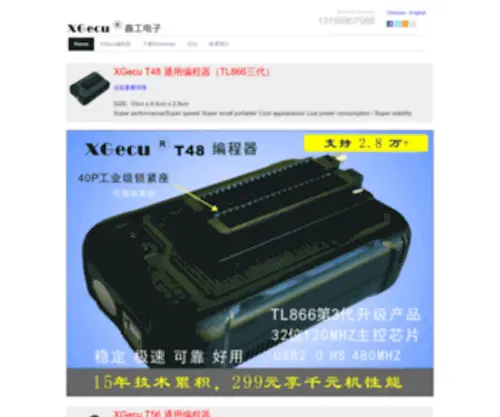 Xgecu.com(海口鑫工电子有限公司) Screenshot