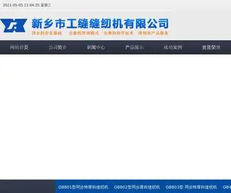 XGF.com.cn(新乡市工缝缝纫机有限公司) Screenshot