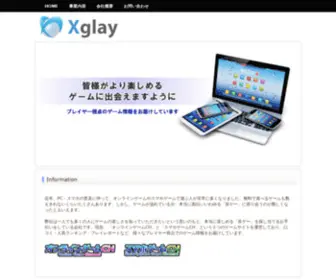 Xglay.com(株式会社エクスグレイ) Screenshot