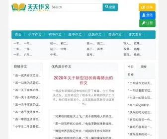 XGLlseo.com(天天作文网) Screenshot